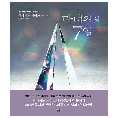 마녀와의 7일 / 사은품 증정