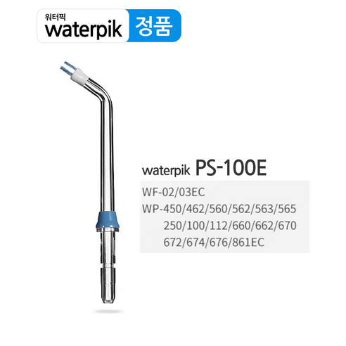 waterpik 정품 워터픽 제트 팁 구강세정기 노즐 교체용 GS5/GS10/GT17, 1개, PP-100E