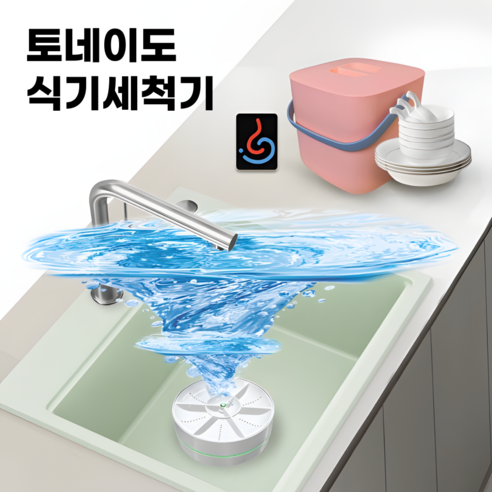 무타공 무설치 루나텍 미니 식기세척기, 설거지 해방!