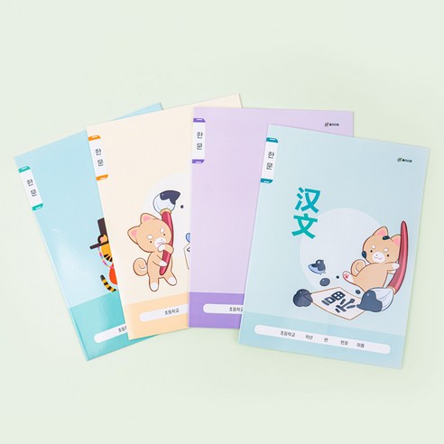 학습에 이상적인 명료하고 편리한 초등노트