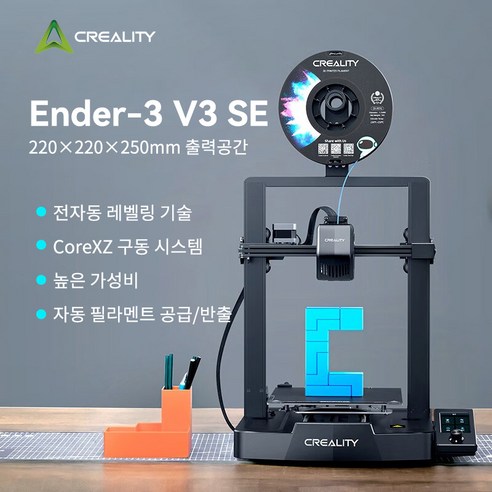 창작의 가능성을 활짝 열어줄 Ender 3 V3 SE 3D 프린터: 초보자를 위한 완벽한 동반자 3d프린터