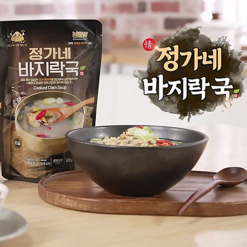 [잇팅나우ㅣ인기상품] 바지락의 풍부한 맛, 인포벨 고창 정가네 바지락국 즉석국 밀키트 맛집 [EatingNOWㅣ추천상품]