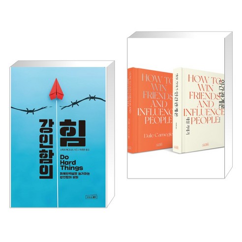 (서점추천) 강인함의 힘 + 데일 카네기 인간관계론 한/영 세트 (전2권), 상상스퀘어