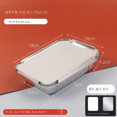 ZZJJC 주석팩 팽이버섯구이 회갑구이 돼지뇌알루미늄박접시구이박스구이 도구용품 액세서리, 190 더하기(570ml), 10매(시용)