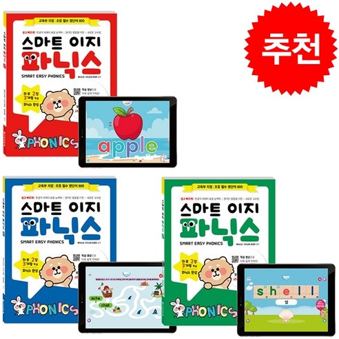 스마트 이지파닉스 Smart Easy Phonics Level 1-3 세트 + 학습노트 증정, 이지교육