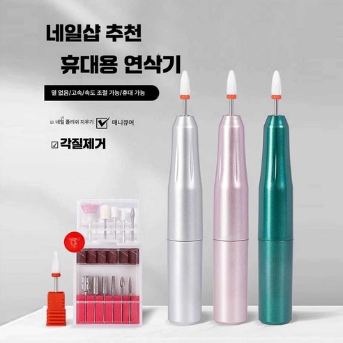 lovesage 세신드릴 드릴 젤네일 셀프 핸드피스, 1개, M02 스페이스실버 2.5만 (고/헤드3)