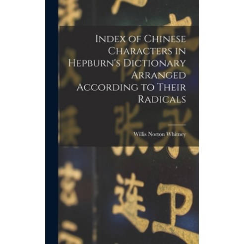(영문도서) Index of Chinese Characters in Hepburn''s Dictionary Arranged According to Their Radicals Hardcover, Legare Street Press, English, 9781017351606