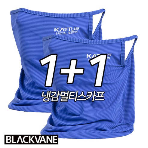 블랙베인 카투스 N엑스 1+1 기본 여름 냉감 골프스킨 멀티스카프 파크골프, 블루+블루