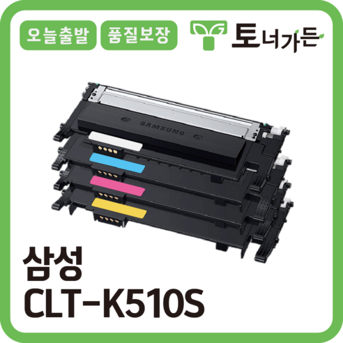 토너가든 삼성 재생 토너 CLT-K510S 4색 세트 오늘 출발 반납x 완제품 SL-C510W C513W C563FW 시리즈, [CLT-K510S 4색 세트 할인], 1개