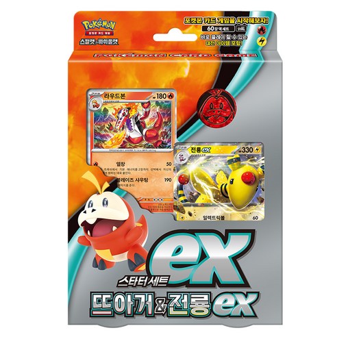 포켓몬스터카드 스칼렛n바이올렛 스타터세트 ex 뜨아거n전룡 ex 포켓몬카드 1BOX, 혼합색상