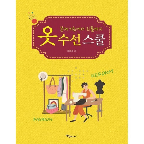 옷 수선 스쿨 - 옷만들기 | 쿠팡