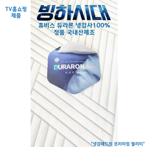 비타그램 듀라텍스 냉감 쿨매트, 화이트
