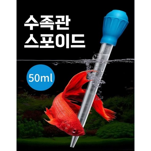 아마존 어항청소 아크릴 스포이드 검정 50ml, 1개