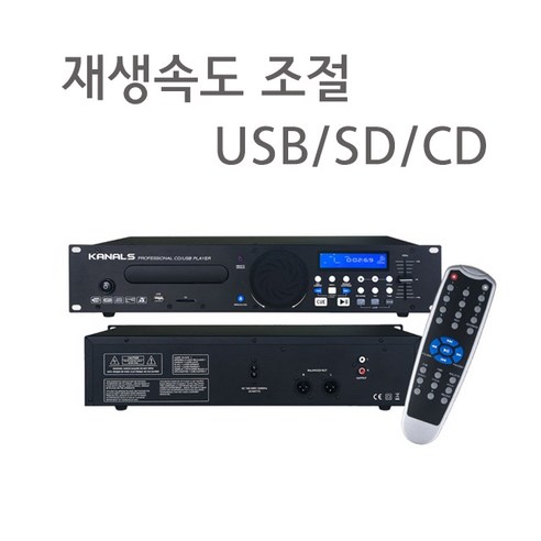 고급 CD플레이어 CD-700U 재생속도조절가능/ USB SD카드 CD/ 리모콘 포함 [KANALS]