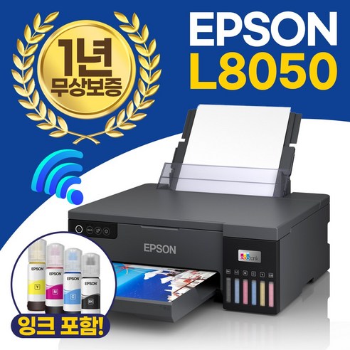 엡손 탱크 포토 컬러 무한잉크 프린터 L8050