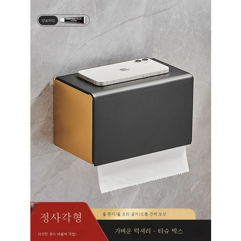 금수건걸이 펀칭면제화장실욕실선반벽걸이화장실욕실선반화장실, 네모 티슈 케이스