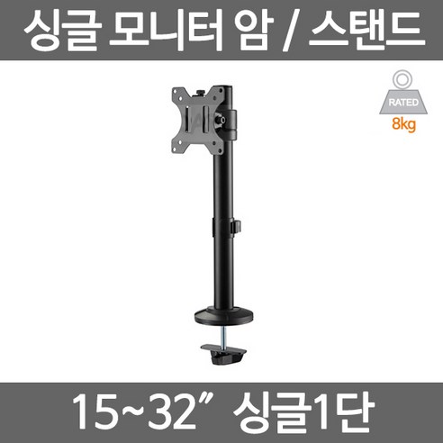 엔산마운트 LDT-G01 싱글1단 홀 플랜지용 모니터거치대 모니터받침대, 1개