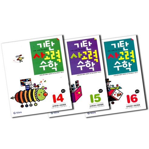 기탄 사고력 수학 I단계 4-6집 세트 (초등 5학년) (전3권) : I4 I5 I6, 기탄교육, 초등5학년 우공비초등수학