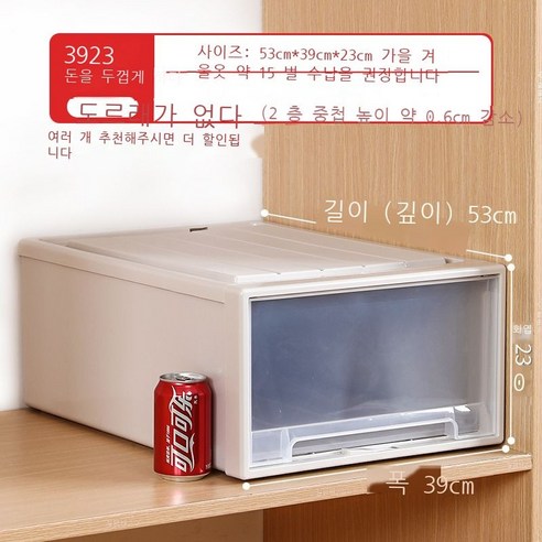의류 수납함 플라스틱 투명 옷장 수납함 의류 옷장 수납장 보관함 서랍식 정리함, 홑옷, 3923 깊이 53 너비 39 높이 23cm