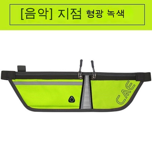 러닝 컵 허리 가방 휴대 전화 가방 팔 가방 허리 가방 듀얼 사용 휴대 전화 허리 가방 엄마 울트라 라이트 운동, [초박형 음악] 형광 녹색