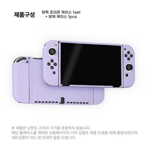 달콤한 컬러와 완벽한 보호, 잼몬스터 파스텔 TPU 풀케이스로 닌텐도 스위치 OLED에 특별함을 입히다.