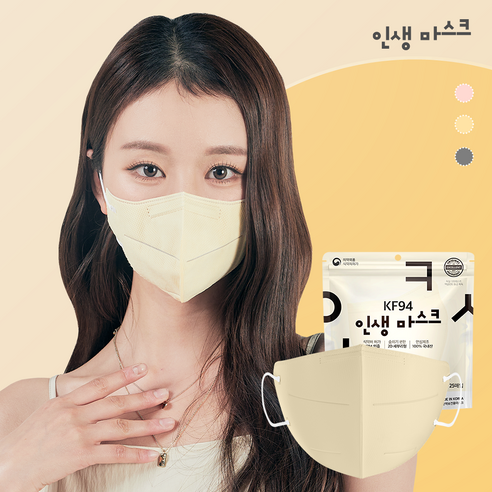KF94 인생 마스크 새부리형 컬러 베이지 패션 100매 - 차단력과 패셔너블한 디자인
