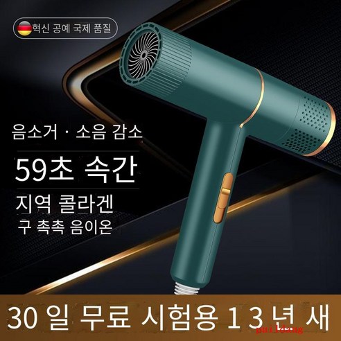 헤어 드라이어 홈 기숙사 고출력 블루 라이트 네거티브 이온 헤어 드라이어 배럴, T 형 녹색 푸른 빛, 한사이즈