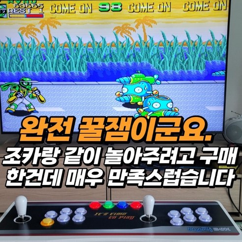 추억과 재미를 잇는 새로운 엔터테인먼트, 노리박스 TV 연결형 분리기통 오락실 게임기 (신형 FX)