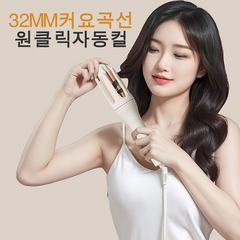 PYHO 자동 세라믹 헤어 고데기 온도조절 멀티스타일러 볼륨 웨이브 매직기, 베이지