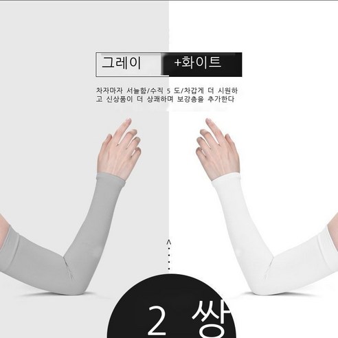 아이스 슬리브 여인스 아이스 썬 슬리브 슬리브 남성 여름 썬 슬리브 슬리브 슬리브, 스트레이트(화이트+그레이), 프리사이즈[70-200근 남녀 적합]