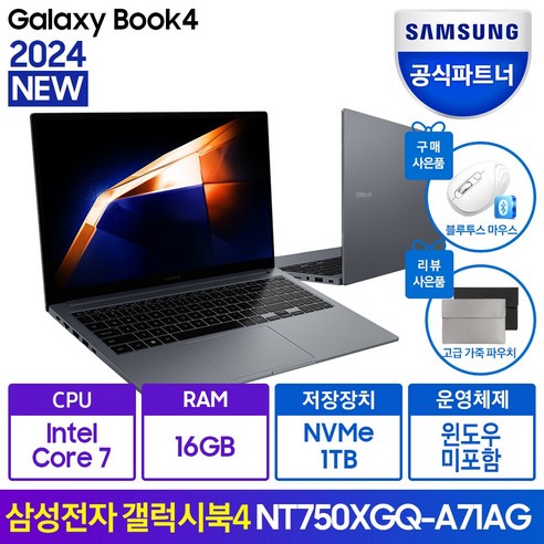 삼성전자 15인치 갤럭시북4 2024 코어 i7 최신노트북 가성비 업무용 사무용 인강용 포토샵 캐드 주식 윈도우11 추천 노트북, NT750XGQ, 윈도우11 Home, 16GB, 1TB, 그레이