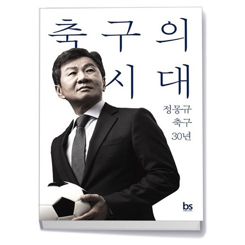 축구의 시대