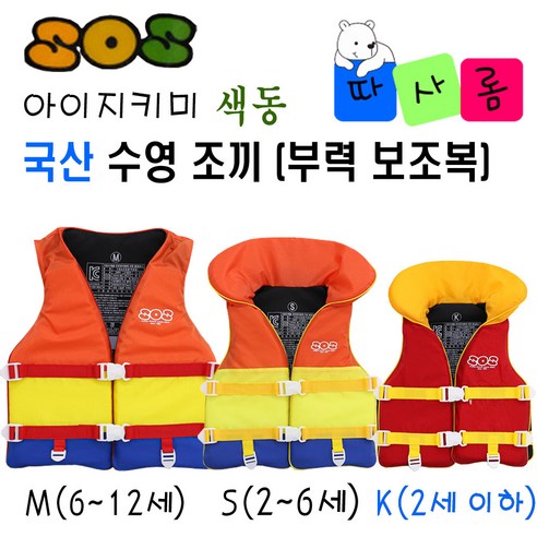 유아구명조끼