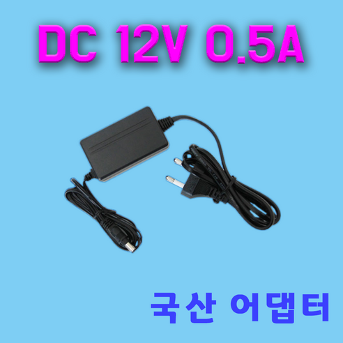 CCTV용 전원 아답터 DC 12V 0.5A 2A 5A 할인가격