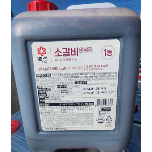 [잇팅나우ㅣ인기상품] 백설 소갈비양념장 10kg: 완벽한 맛의 조화 [EatingNOWㅣ추천상품]