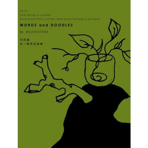 Words and Doodles (Moss Hardcover) Hardcover, Blurb, English, 9780464043898