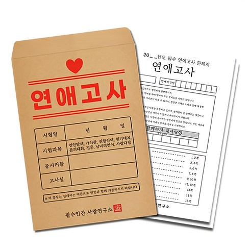 연애고사 커플문답 시험지 사랑문답 연애문답 백문백답 필수인간 결혼문답 문답 커플백문백답 커플상황문답 결혼 연애백문백답 커플100문100답 커플질문 커플문답책 백문백답 커플모의고사, 1SET, 1세트