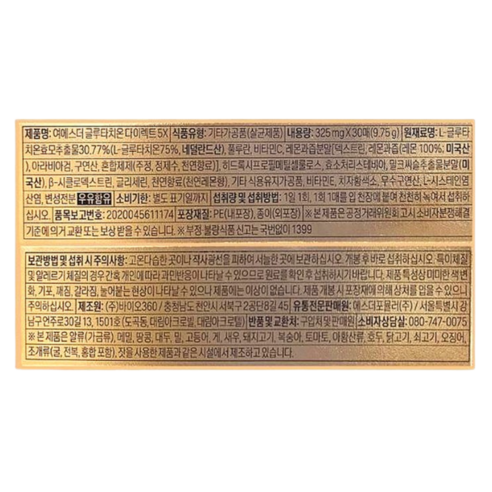 피부 톤과 질감을 개선하는 에스더포뮬러 여에스더 글루타치온 다이렉트 필름