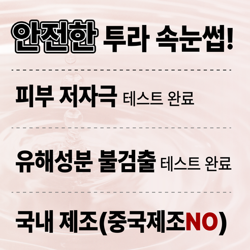 3초 만에 완성하는 여신 눈매, 투라 리프팅 속눈썹