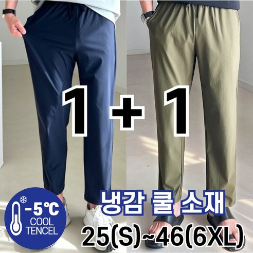 놈시크 1+1 남자 냉감 바지 링클프리 시원한 여름 쿨 밴딩 스판 빅사이즈 아이스 슬랙스