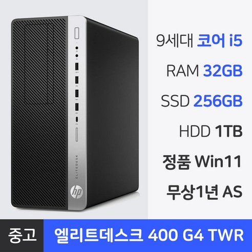 HP 9세대 i5 중고 데스크탑 컴퓨터 본체 RAM 16GB~32GB 윈도우11Pro NVMe SSD 장착 엘리트데스크 사무용 PC 1년 무상AS, WIN11 Pro, 32GB, 1.2TB, 엘리트데스크 800 G4 TWR