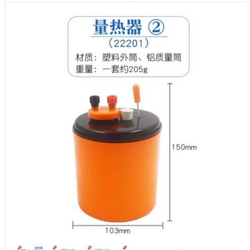 비열 및 전기 난방 열량계 대상 중고등학교 물리 열 측정, Plastic calorimeter