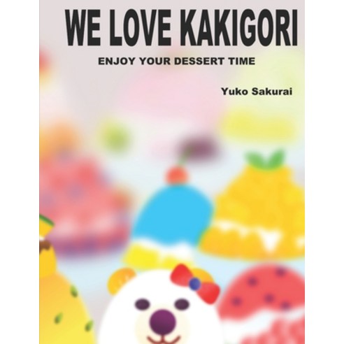 (영문도서) We love Kakigori: Enjoy your dessert time! Paperback, Independently Published, English, 9798537950899