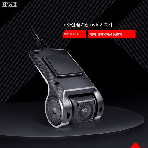 DFMEI USB 블랙박스 HD 나이트비전 안드로이드 내비게이션 파트너 ADAS 전자개 일체형 DVR, 32g