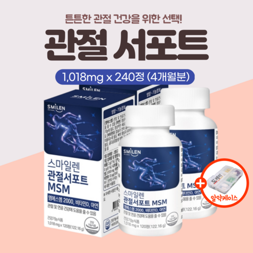 스마일렌 관절서포트 MSM 엠에스엠 3통 6개월분, 3개, 120정