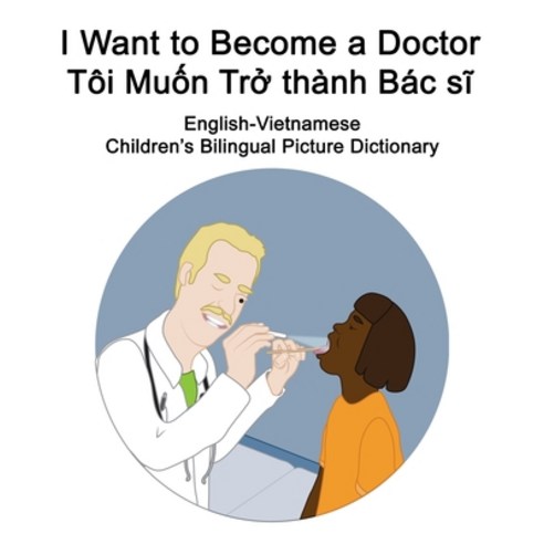 English-Vietnamese I Want to Become a Doctor/Tôi Mu&#7889;n Tr&#7903; thành Bác s&#297; Children''s B... Paperback, Independently Published, English, 9798693895966