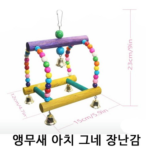 엔젤버드 앵무새 아치 그네 장난감