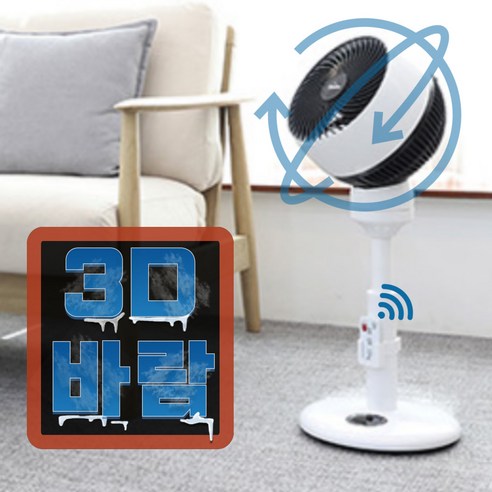 파워굿셀링 3D 자동 입체 회전 서큘레이터