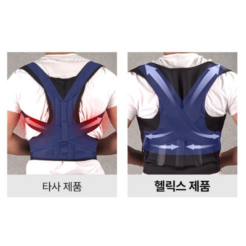 헬릭스케어 자세 교정 밴드, 바른 자세로 건강한 삶을 시작하세요!