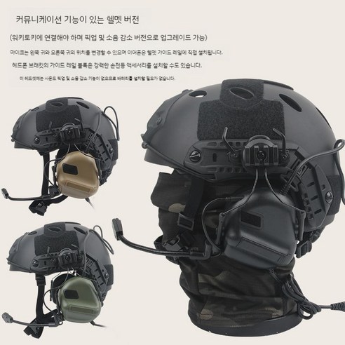 5세대 전술 헤드셋 픽업 소음 제거 헤드폰